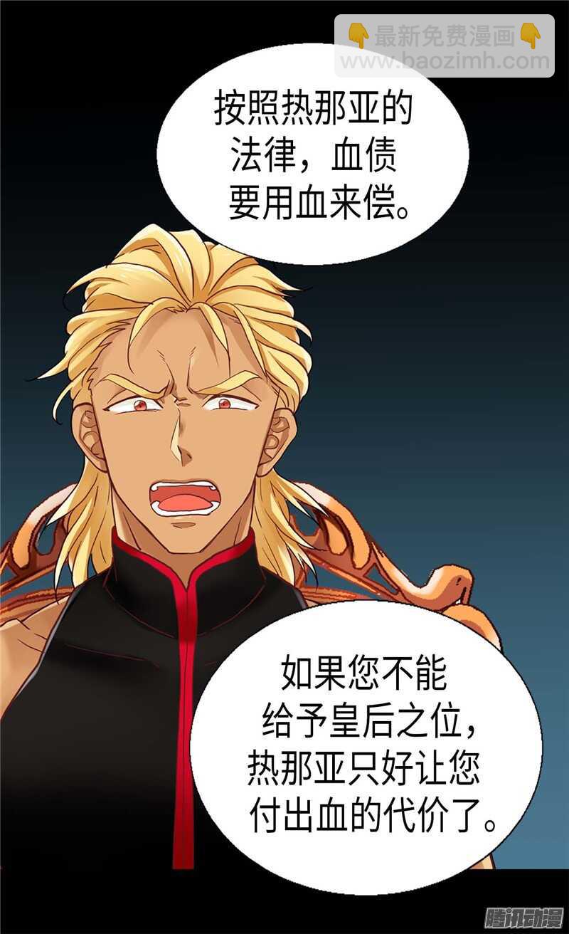 🍜异世界皇妃 第109话 计划失败 第12页