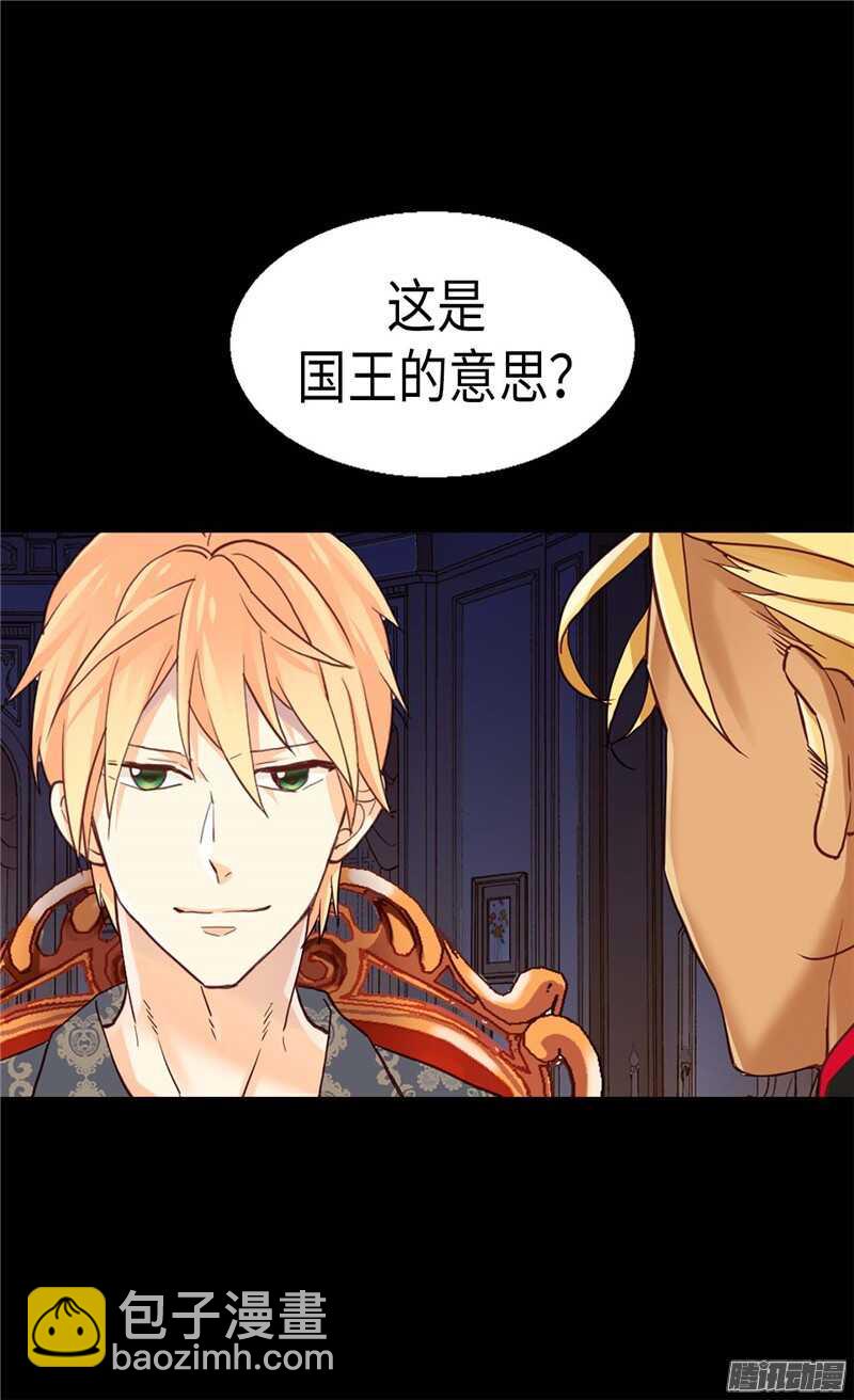 🍜异世界皇妃 第109话 计划失败 第13页
