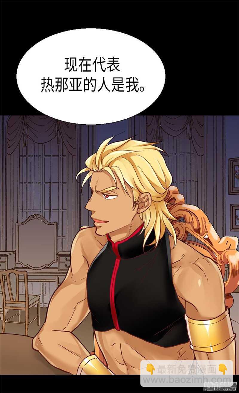 🍜异世界皇妃 第109话 计划失败 第14页