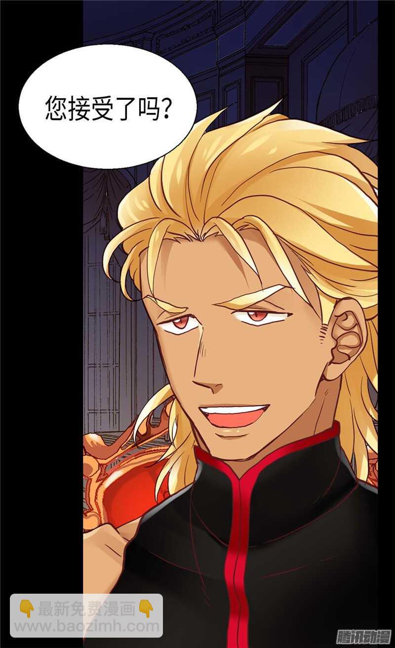 🍜异世界皇妃 第109话 计划失败 第16页