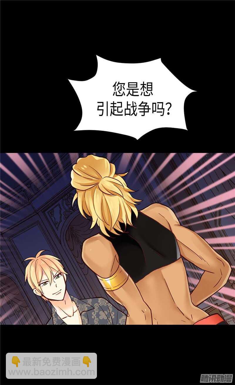 🍜异世界皇妃 第109话 计划失败 第18页