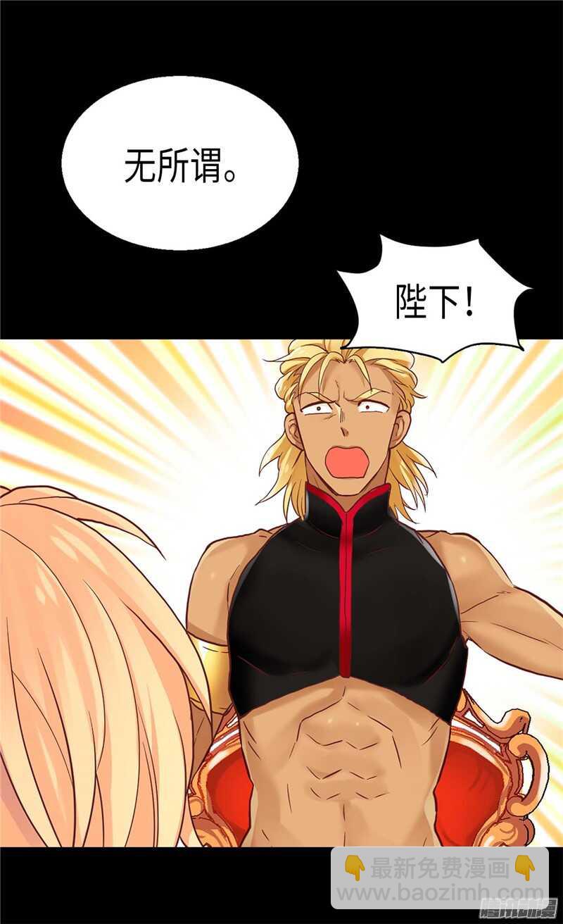 🍜异世界皇妃 第109话 计划失败 第19页