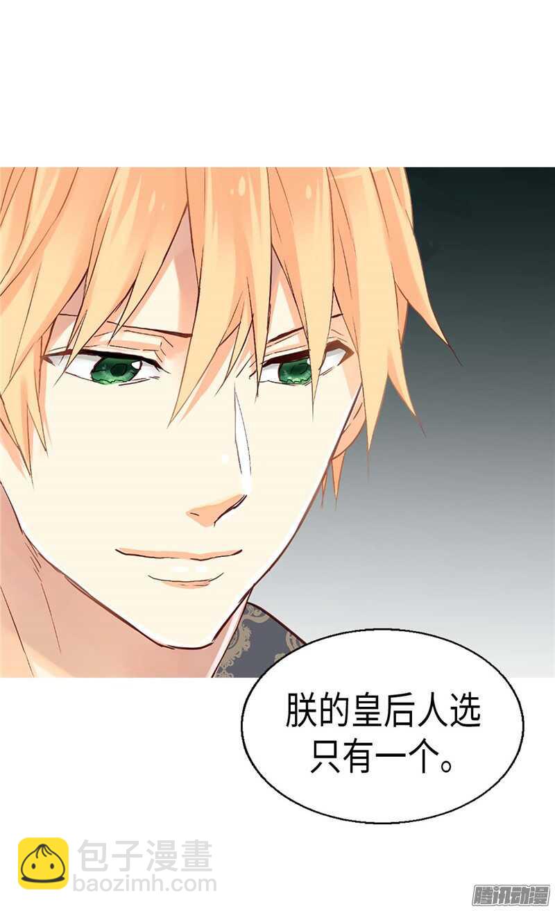 🍜异世界皇妃 第109话 计划失败 第20页