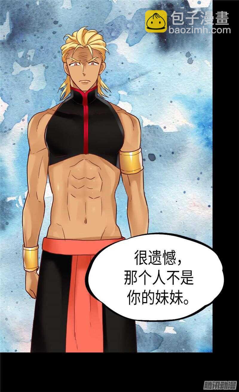🍜异世界皇妃 第109话 计划失败 第21页