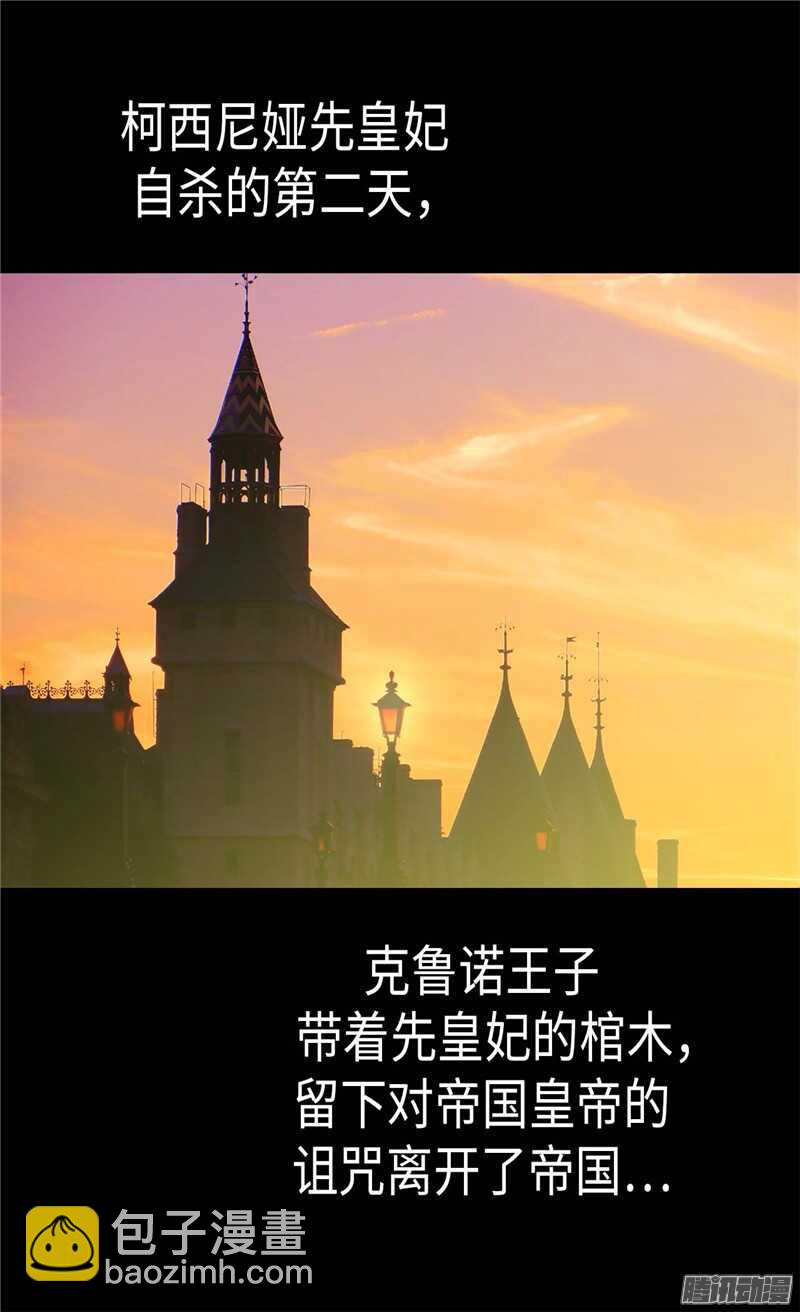 🍜异世界皇妃 第109话 计划失败 第22页