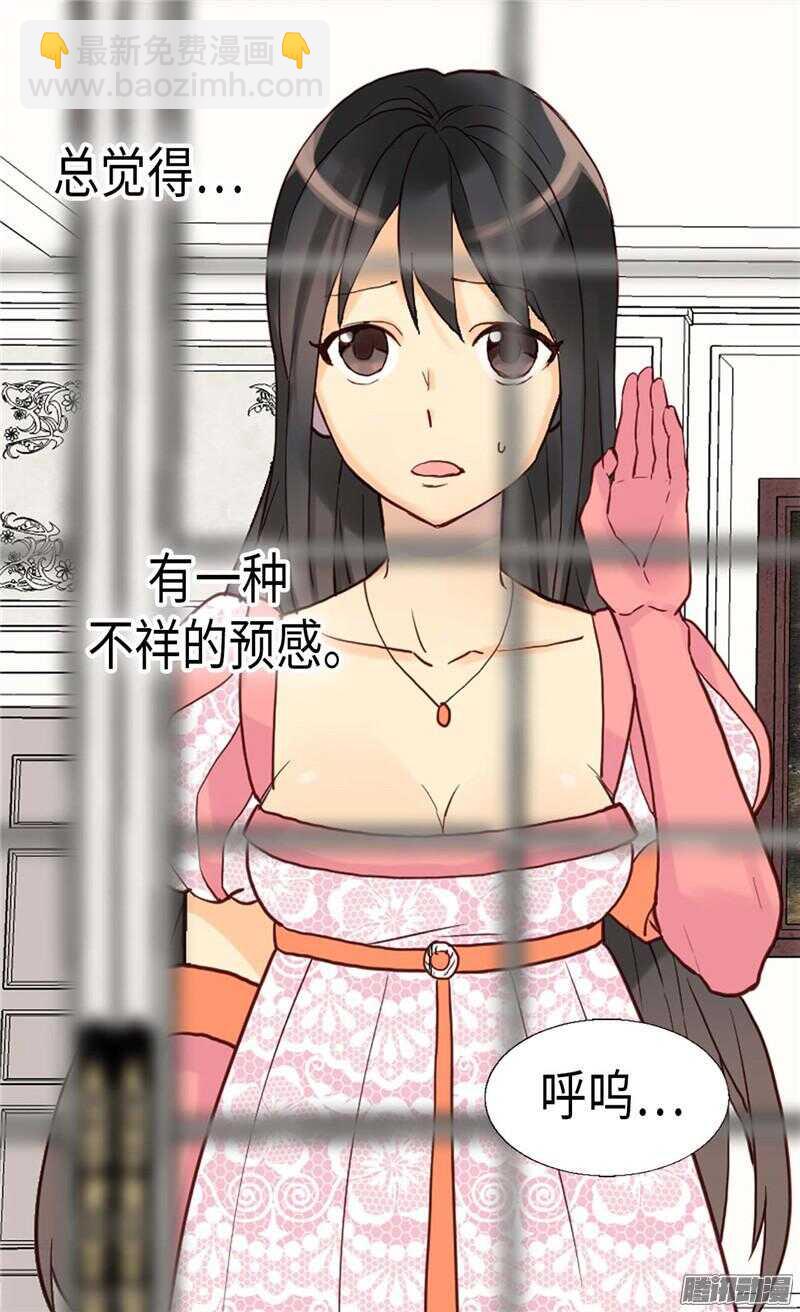 🍜异世界皇妃 第109话 计划失败 第24页