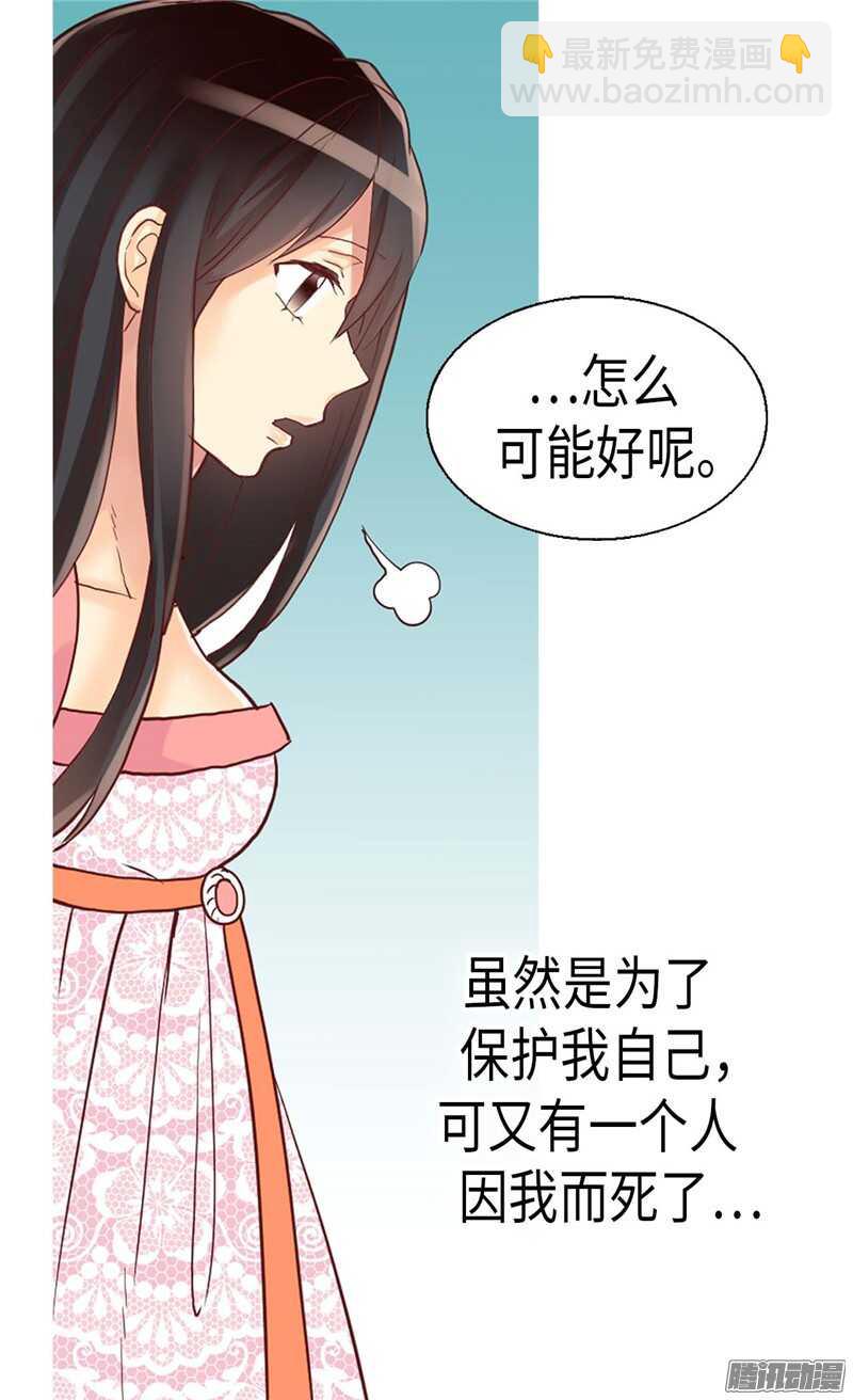 🍜异世界皇妃 第109话 计划失败 第26页