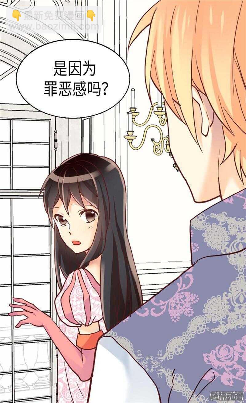 🍜异世界皇妃 第109话 计划失败 第27页