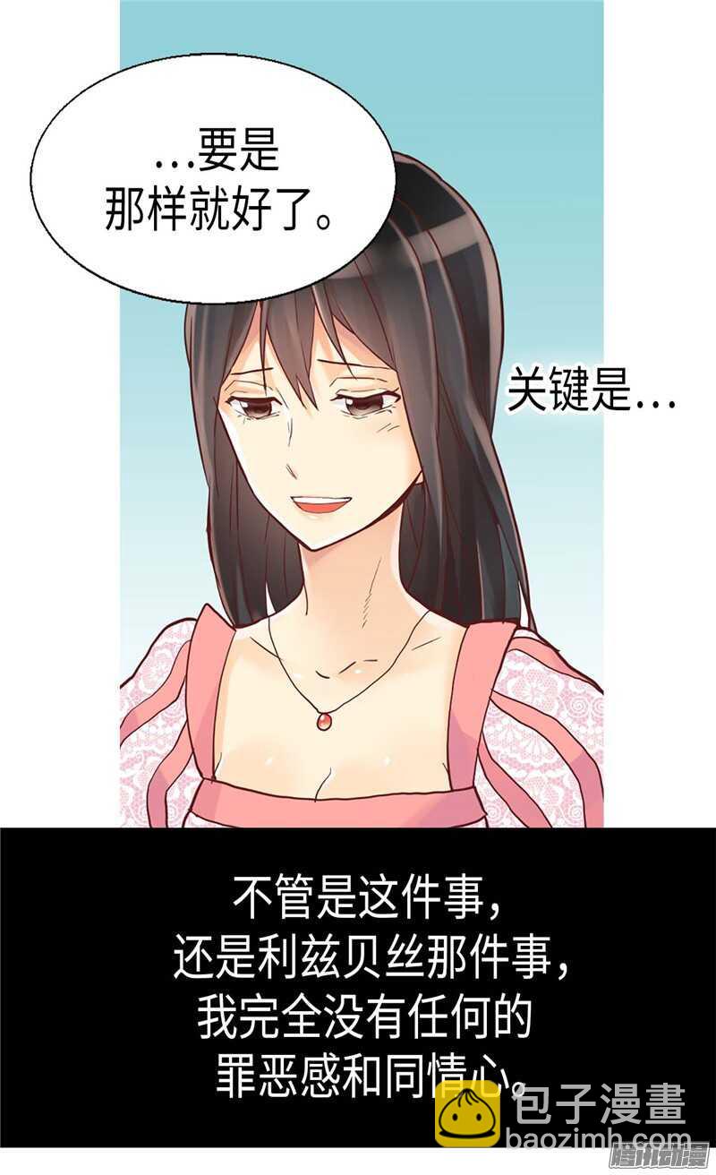 🍜异世界皇妃 第109话 计划失败 第28页