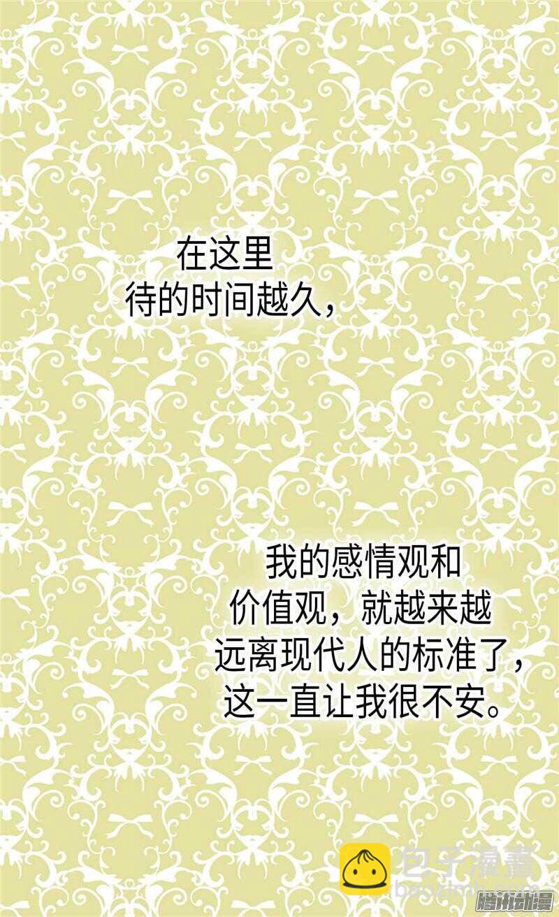 🍜异世界皇妃 第109话 计划失败 第29页