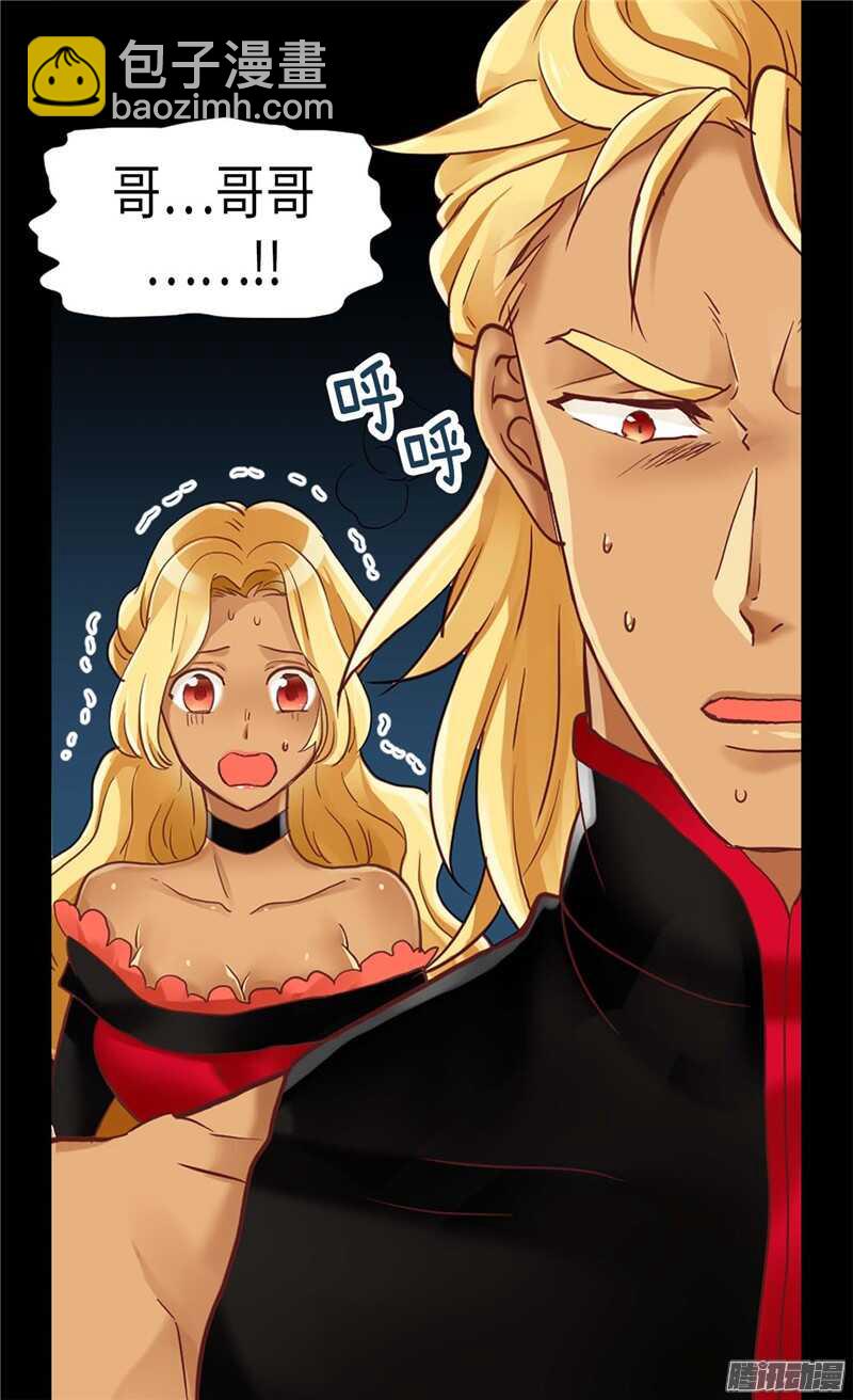 🍜异世界皇妃 第109话 计划失败 第3页