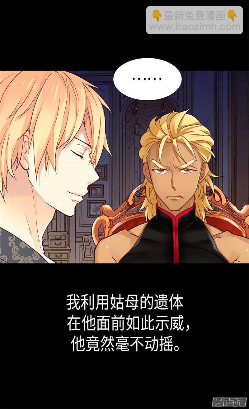 🍜异世界皇妃 第109话 计划失败 第8页