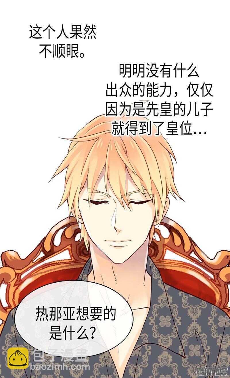 🍜异世界皇妃 第109话 计划失败 第9页