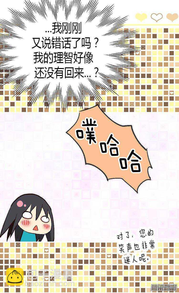 🍜异世界皇妃 第11话 奖赏 第14页