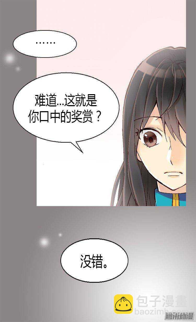 🍜异世界皇妃 第11话 奖赏 第17页