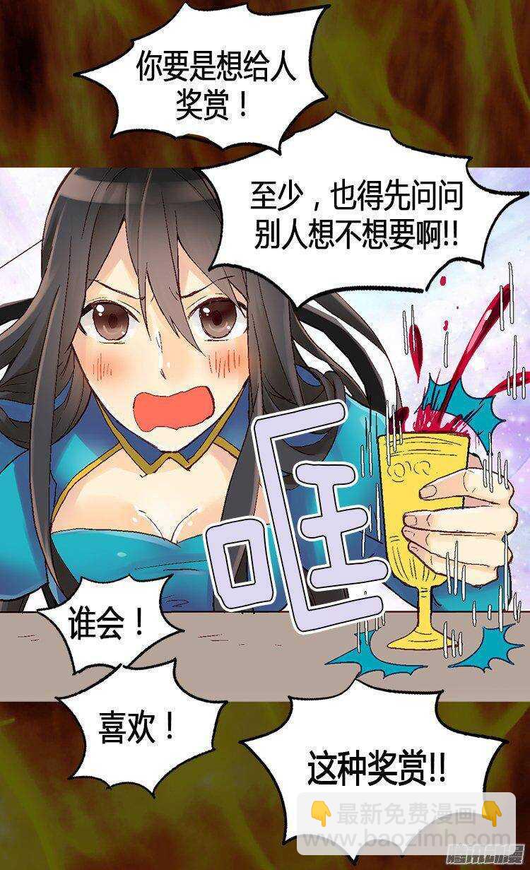 🍜异世界皇妃 第11话 奖赏 第19页