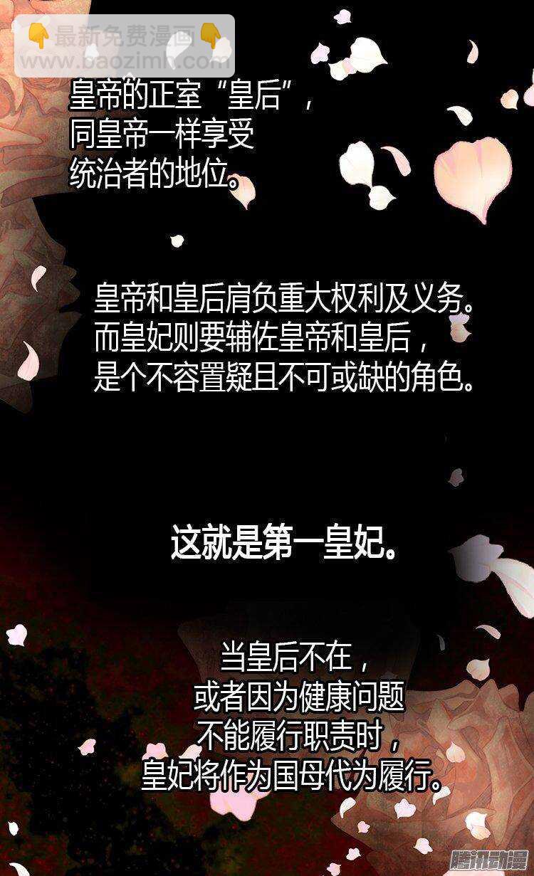 🍜异世界皇妃 第11话 奖赏 第3页