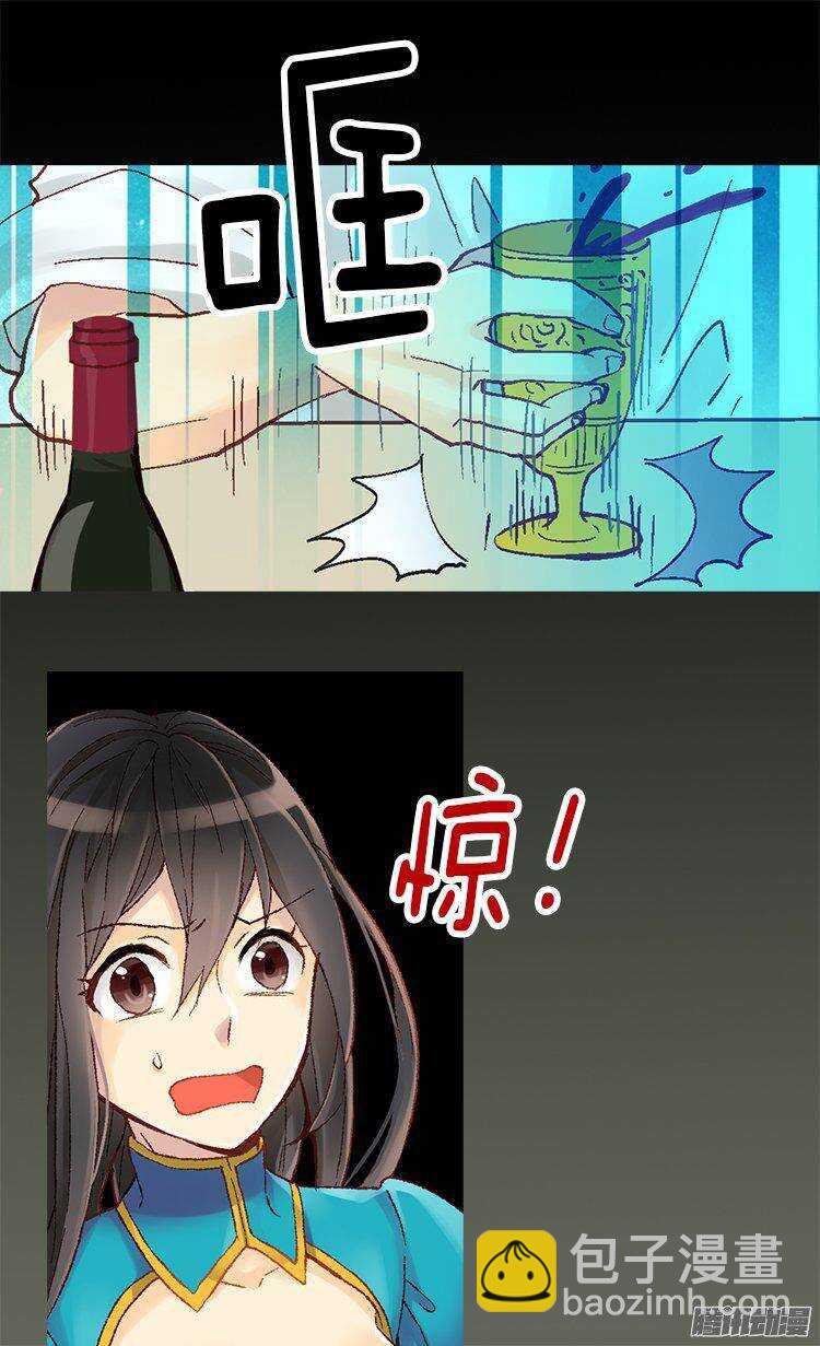 🍜异世界皇妃 第11话 奖赏 第8页