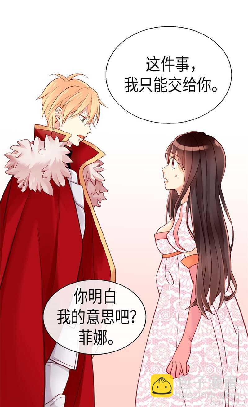 🍜异世界皇妃 第111话 兵分两路 第10页