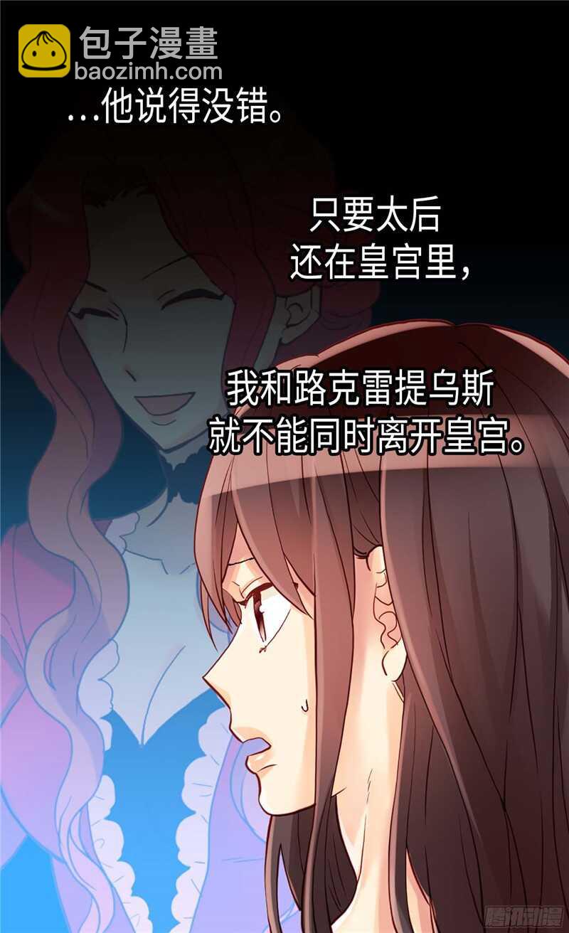 🍜异世界皇妃 第111话 兵分两路 第11页
