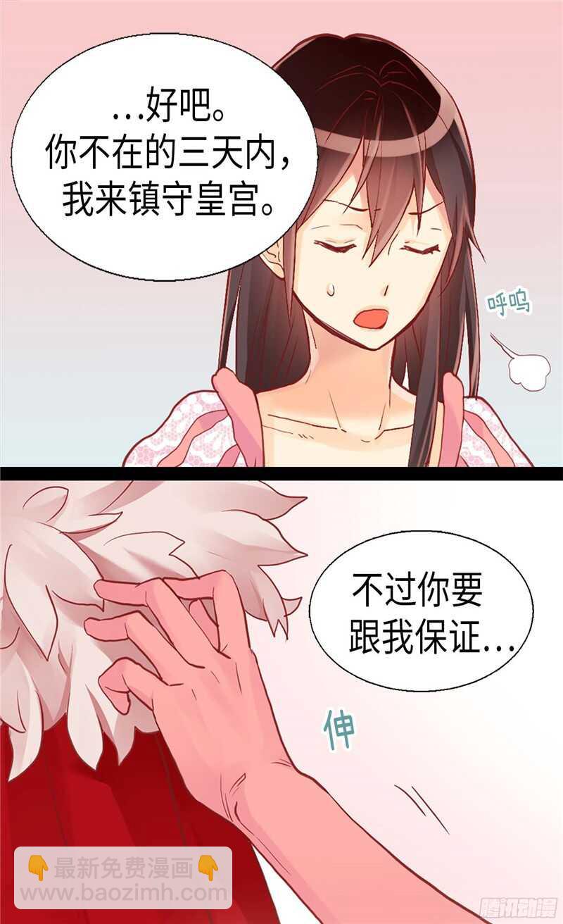 🍜异世界皇妃 第111话 兵分两路 第12页