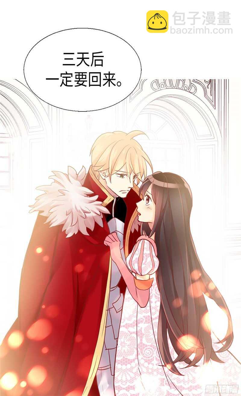 🍜异世界皇妃 第111话 兵分两路 第13页