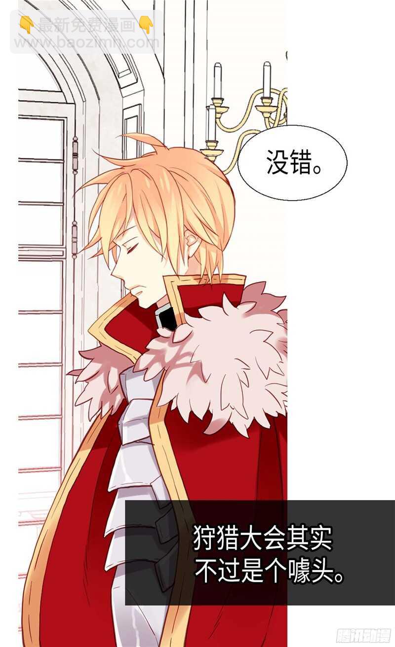 🍜异世界皇妃 第111话 兵分两路 第3页