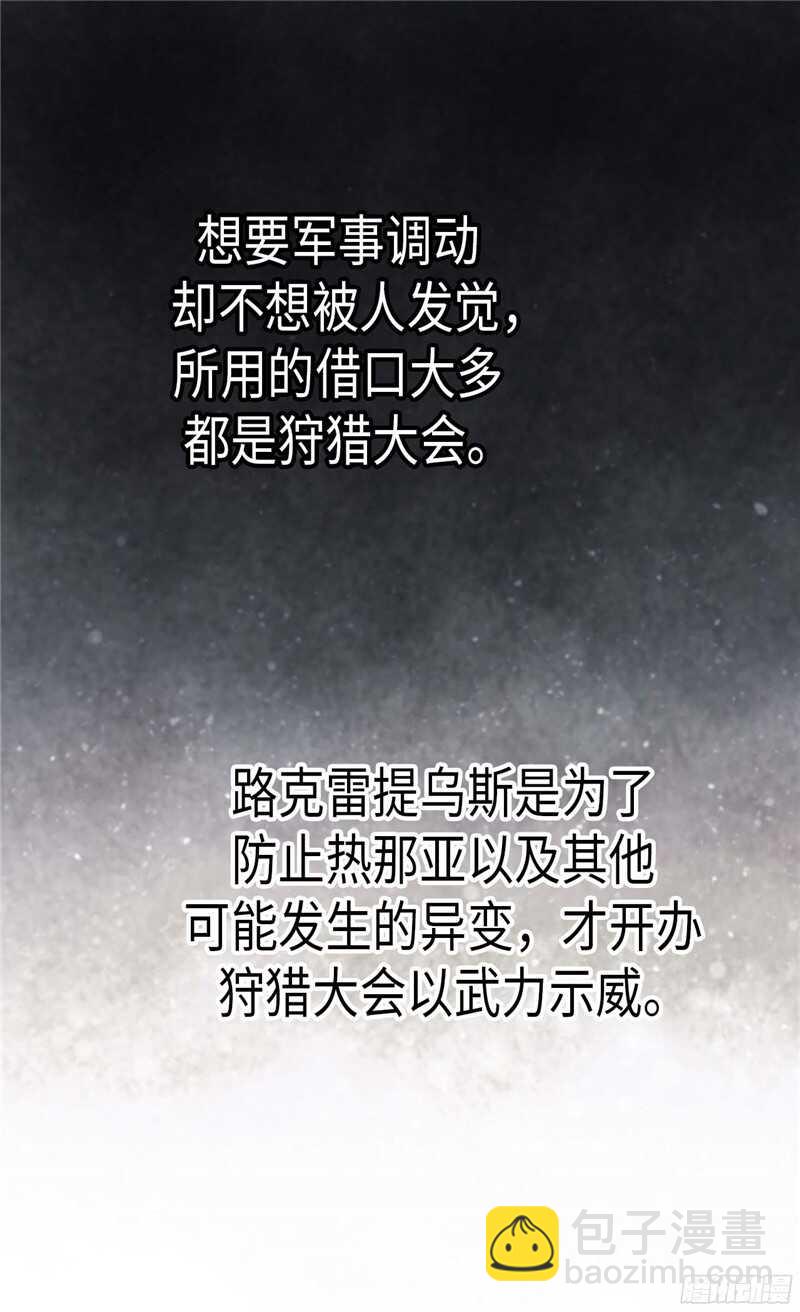 🍜异世界皇妃 第111话 兵分两路 第4页