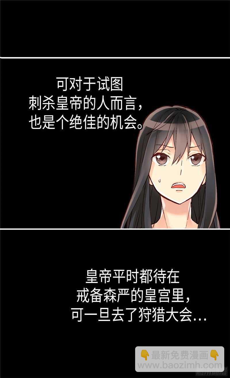 🍜异世界皇妃 第111话 兵分两路 第5页