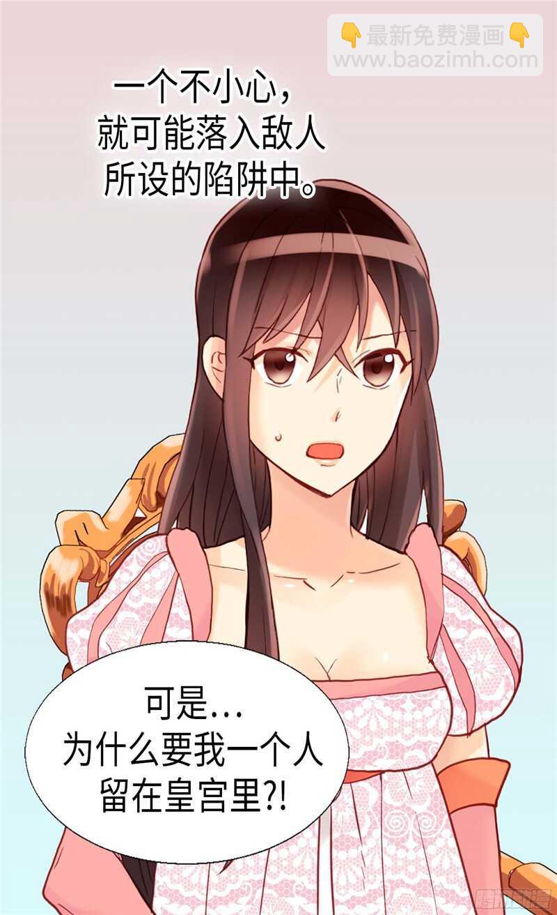 🍜异世界皇妃 第111话 兵分两路 第6页