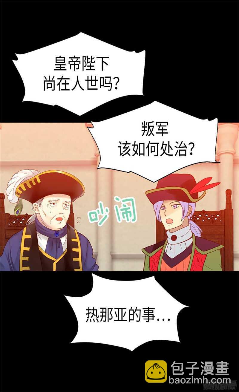 🍜异世界皇妃 第113话 枢密院会议 第10页