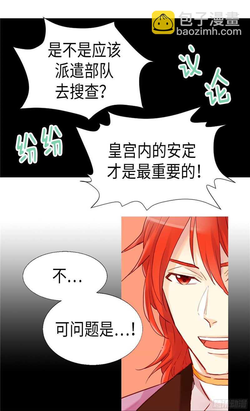 🍜异世界皇妃 第113话 枢密院会议 第11页