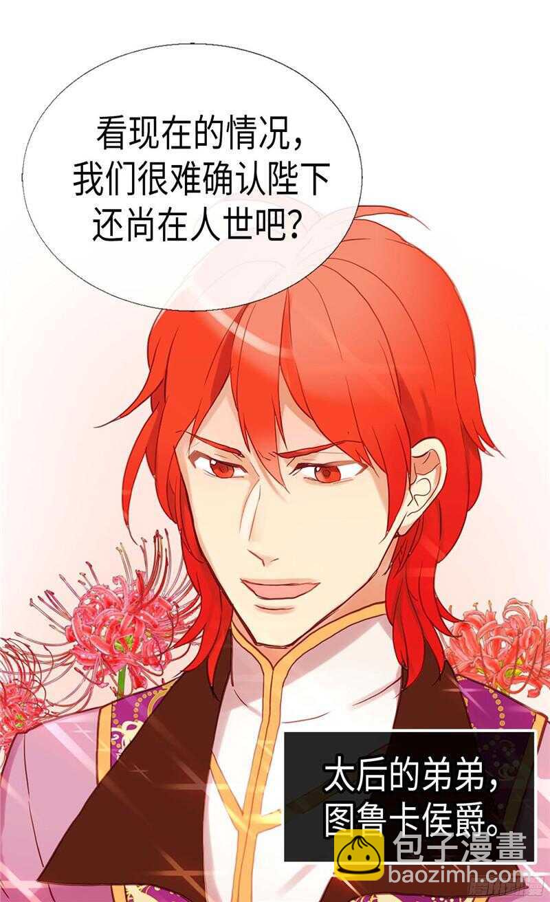 🍜异世界皇妃 第113话 枢密院会议 第12页