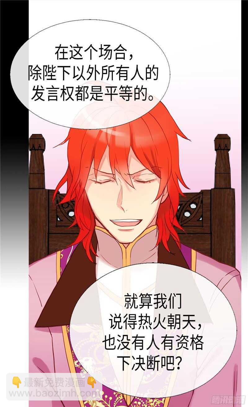 🍜异世界皇妃 第113话 枢密院会议 第14页