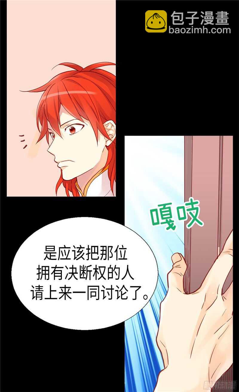 🍜异世界皇妃 第113话 枢密院会议 第16页