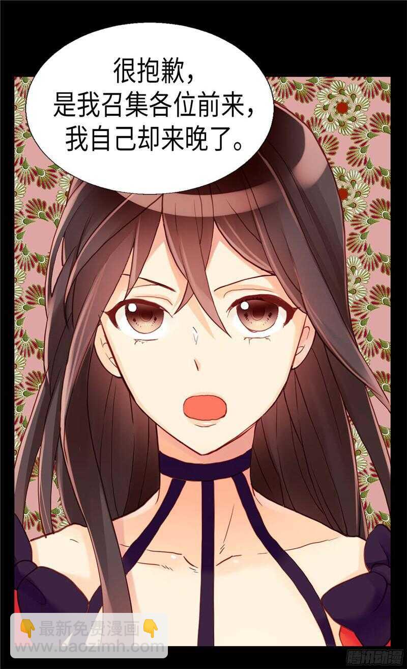 🍜异世界皇妃 第113话 枢密院会议 第18页