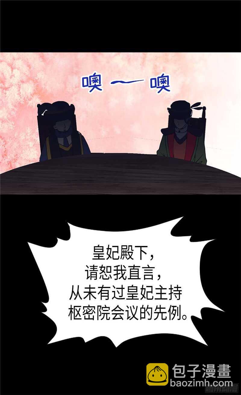 🍜异世界皇妃 第113话 枢密院会议 第19页
