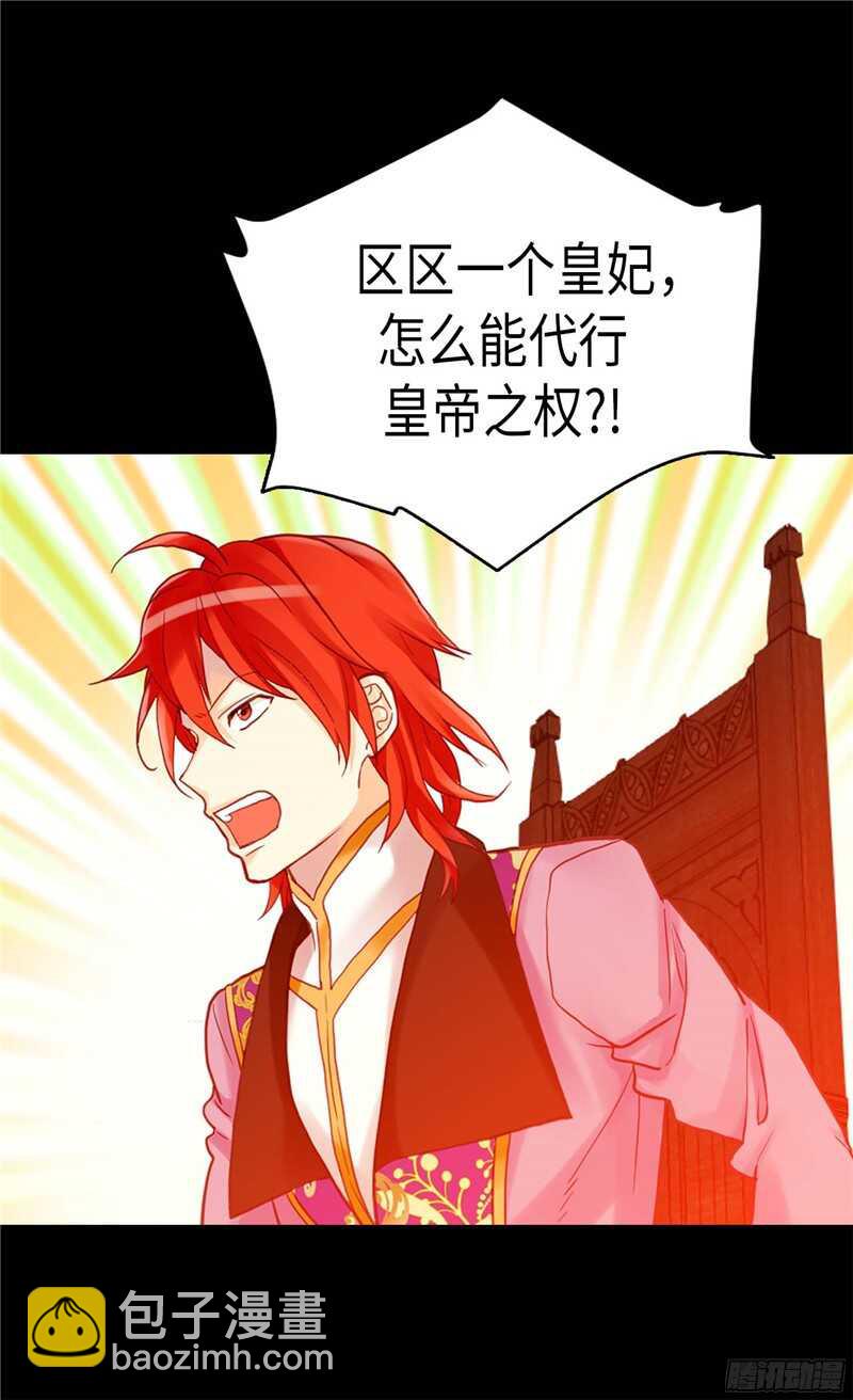🍜异世界皇妃 第113话 枢密院会议 第20页