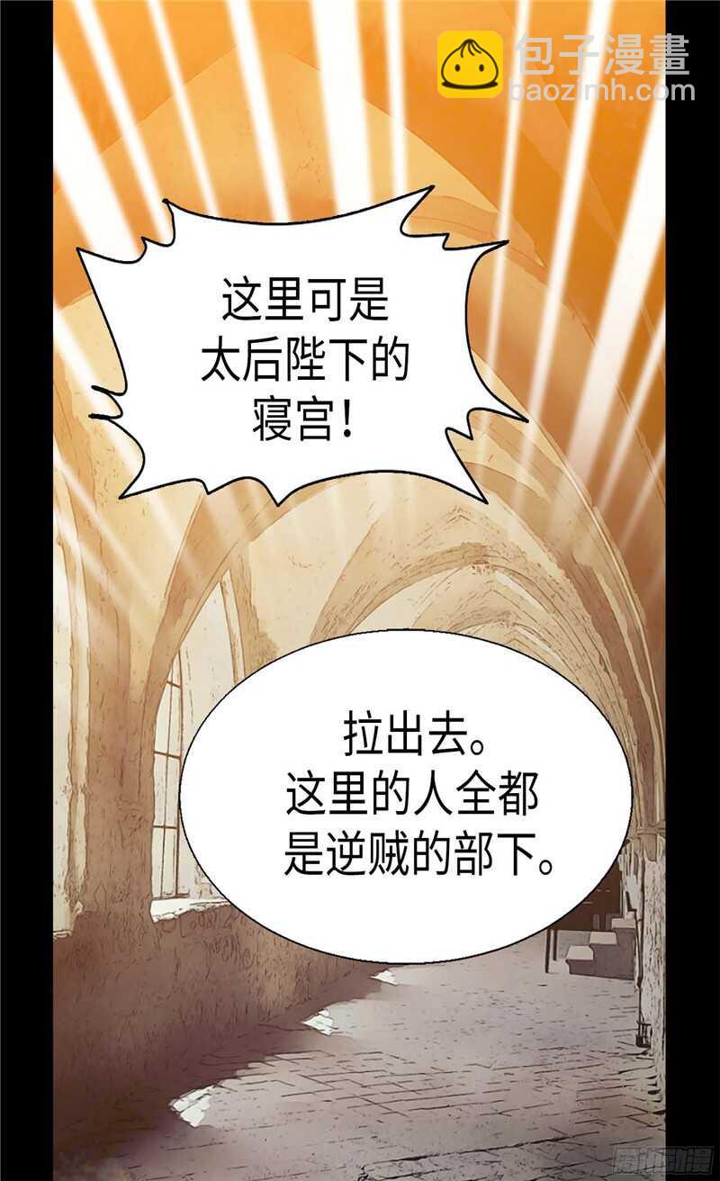🍜异世界皇妃 第113话 枢密院会议 第3页