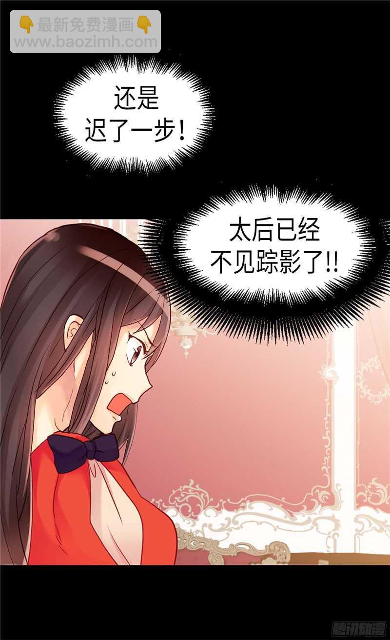 🍜异世界皇妃 第113话 枢密院会议 第6页