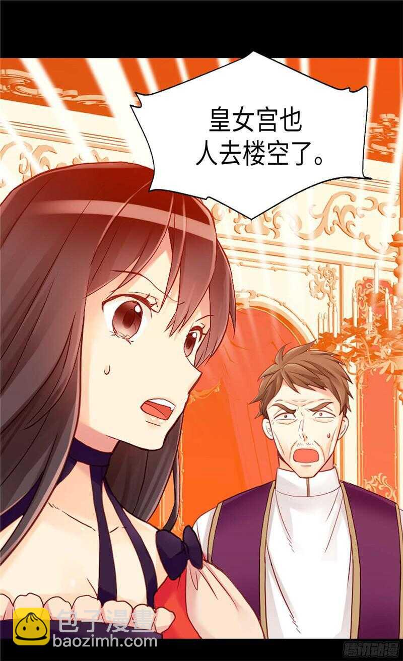 🍜异世界皇妃 第113话 枢密院会议 第7页