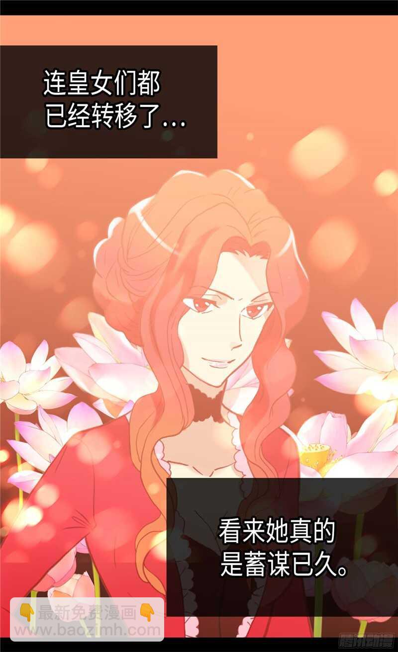 🍜异世界皇妃 第113话 枢密院会议 第8页
