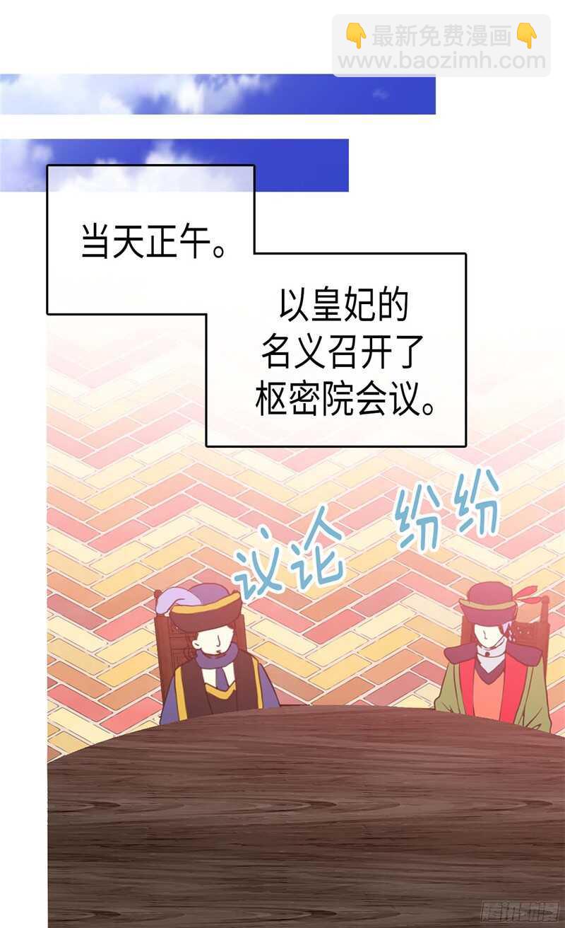 🍜异世界皇妃 第113话 枢密院会议 第9页