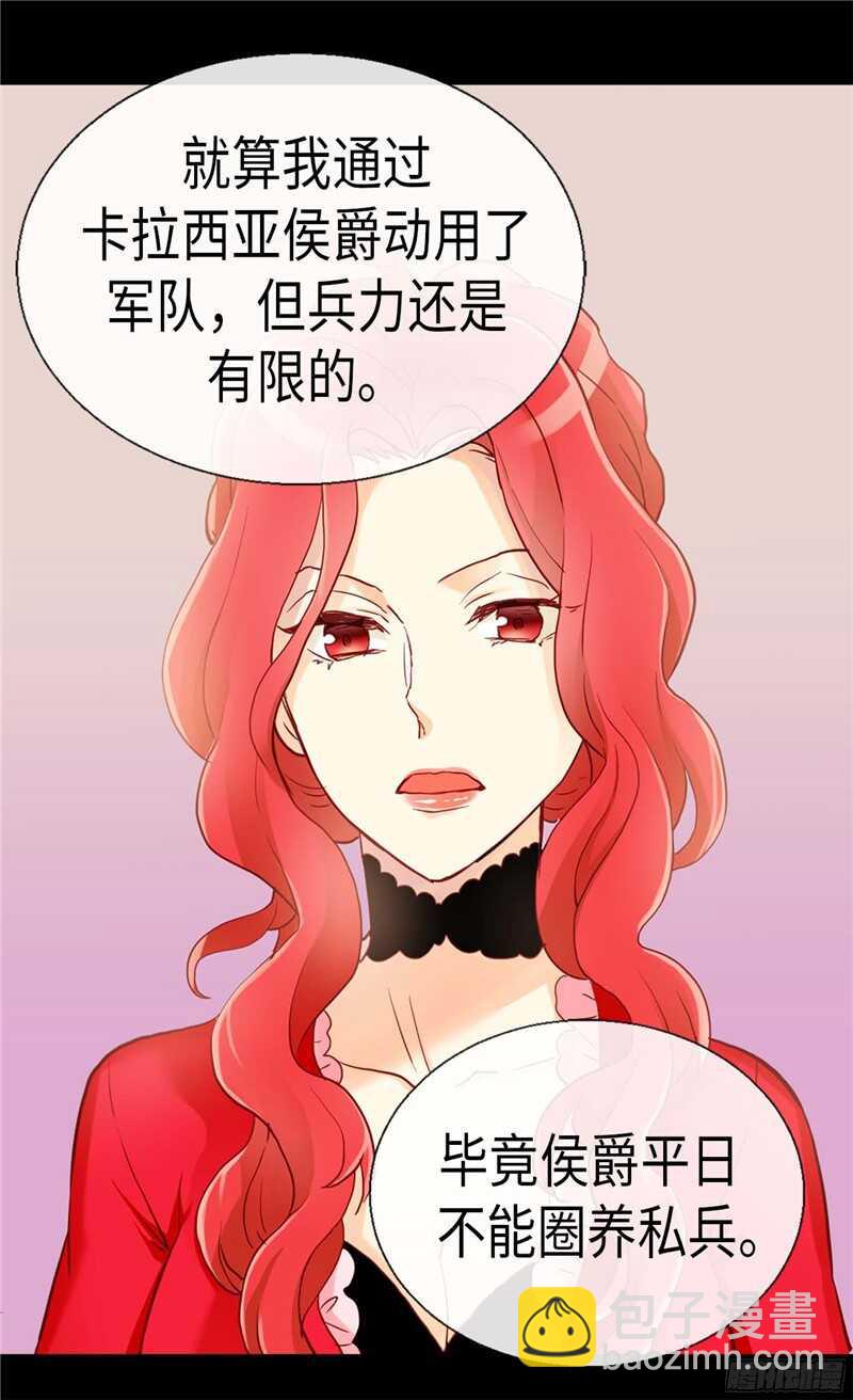 🍜异世界皇妃 第115话 处以死刑 第12页