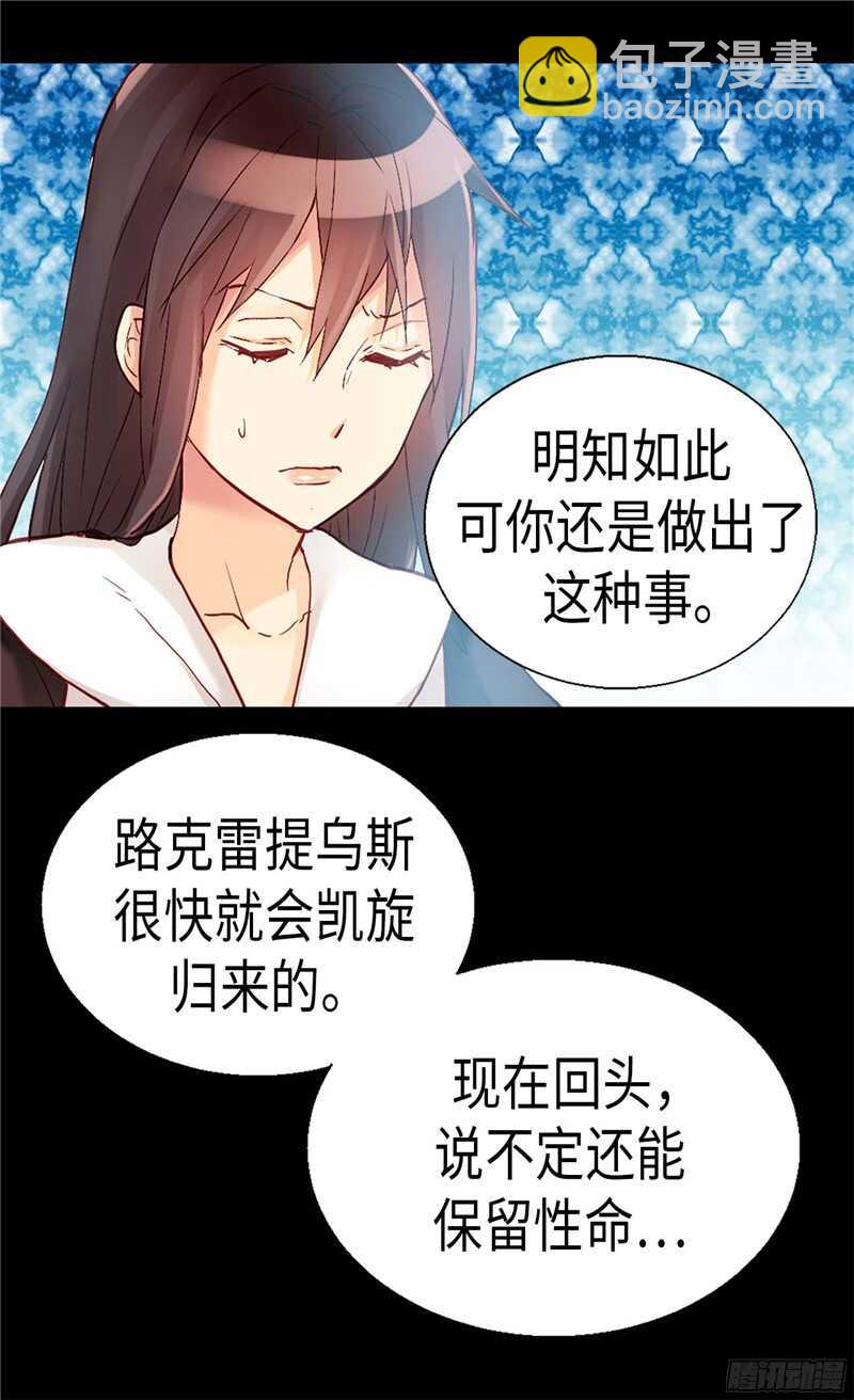 🍜异世界皇妃 第115话 处以死刑 第13页
