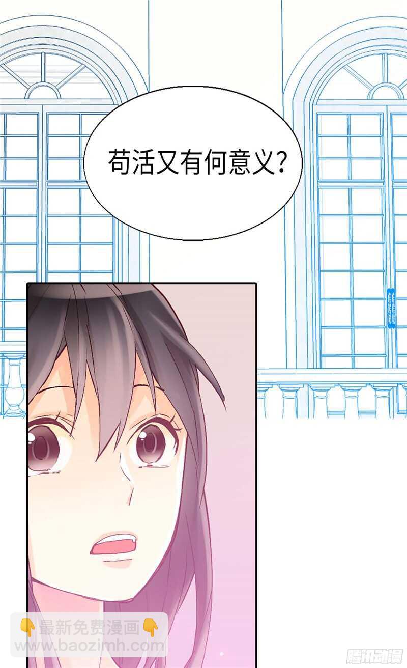🍜异世界皇妃 第115话 处以死刑 第14页
