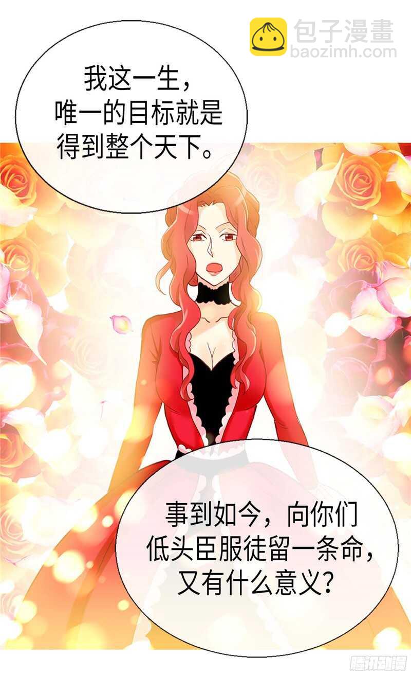 🍜异世界皇妃 第115话 处以死刑 第15页