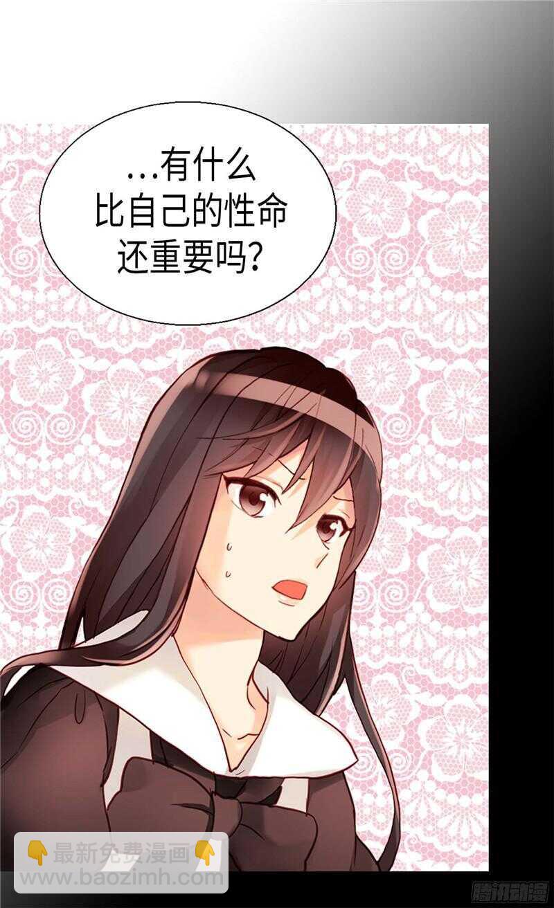 🍜异世界皇妃 第115话 处以死刑 第16页