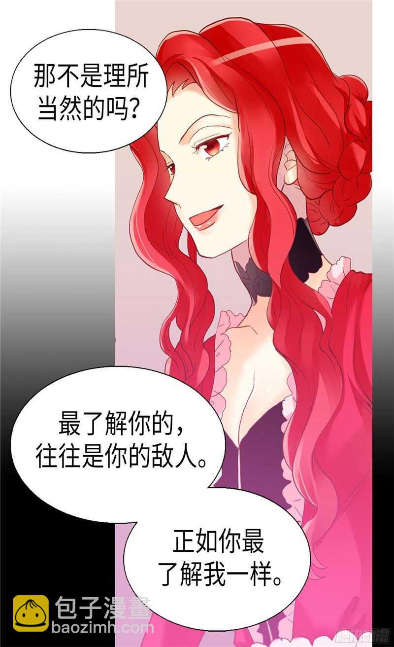 🍜异世界皇妃 第115话 处以死刑 第19页