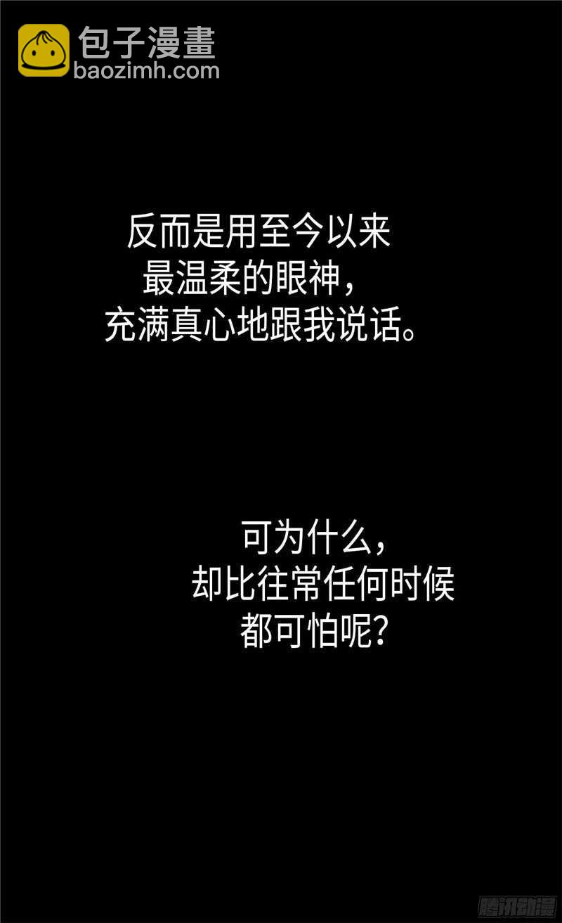 🍜异世界皇妃 第115话 处以死刑 第21页